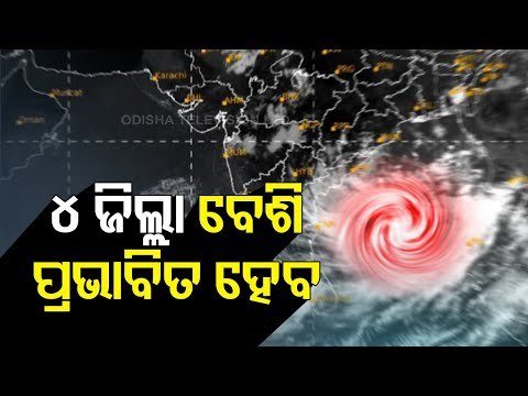 Cyclone Yaas | Which Odisha Districts Will Be Affected | Latest Updates