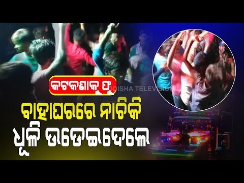 Lockdown Norms Violated | Hundreds Take Part In Wedding Procession In Ganjam, Video Goes Viral