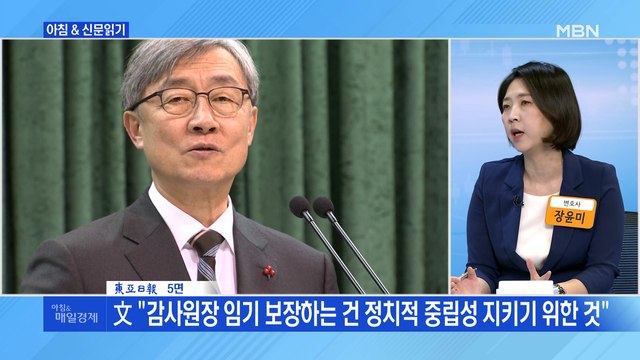 신문브리핑1 최재형, 감사원 떠났다…문 대통령 바람직하지 않은 선례 외 주요기사