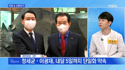 신문브리핑3 "정세균·이광재, '정통성'으로 결합…反李 vs 이재명 대결 본격화"외 주요기사