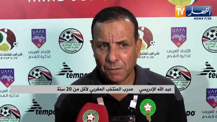 عبد الله الإدريسي: تأهل الجزائر في مجموعة تضم البلد المنظم مصر دليل على قوته