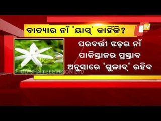 Know How Did Cyclone Yaas Get Its Name