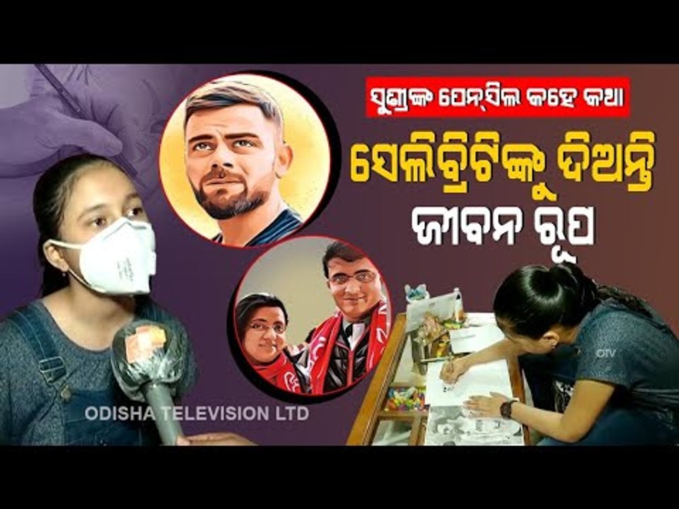 Special Story | Meet The Young Artists From Khordha Who Draws Painting Of Celebrities