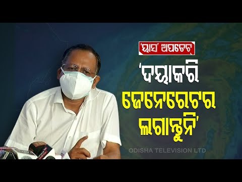 Odisha SRC Briefing On Cyclone Yaas (Part 2)