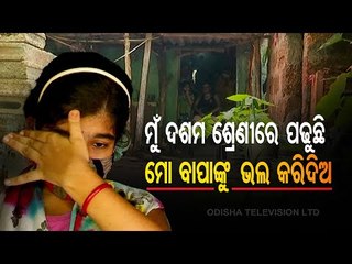 Special Story | Minor Girl Seeks Aid For Father’s Cancer Treatment