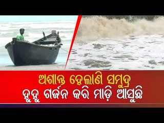Cyclone Yaas | High Sea Waves | Paradip