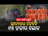 Cyclone Yaas | Evacuation Underway | Updates By Odisha SRC