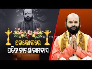 Renowned Preacher Charan Ramdas Dies Of #COVID19