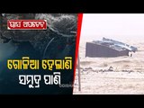 Cyclone Yaas | Updates From Dhamra Port In Bhadrak District