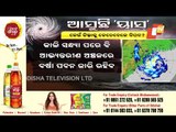 IMD DG On Cyclone Yaas Impact On Odisha