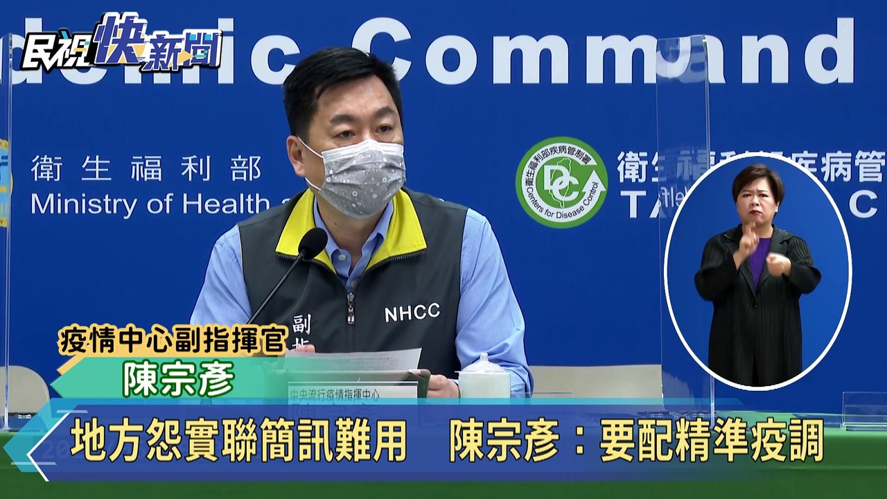 實聯簡訊難用？陳宗彥：需精準疫調