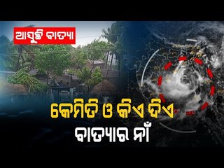 Special Story | How Cyclones Are Named; 'Yaas' Comes From Oman