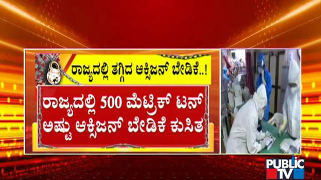 Oxygen Demand In Karnataka Decreases To 288 Metric Ton From 800 Metric Ton