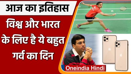 29 June History: आखिर क्यों India और World के लिए ये दिन है इतना खास, क्या है इतिहास |वनइंडिया हिंदी