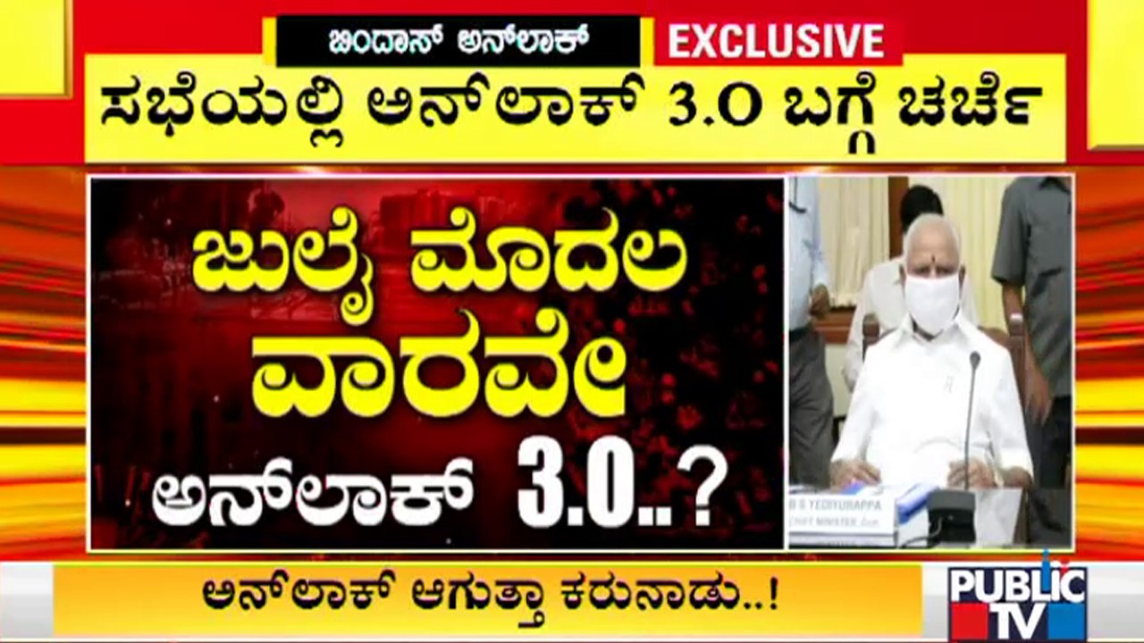 CM Yediyurappa To Hold Meeting With Covid In-charge Ministers This Week; Unlock 3.0 Likely