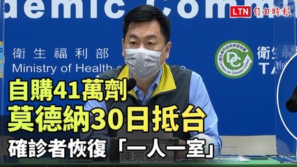 我自購41萬劑莫德納疫苗明抵台 陳宗彥曝班機時間