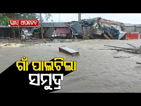 Cyclone Yaas | Sea Water Enters Villages In Balasore