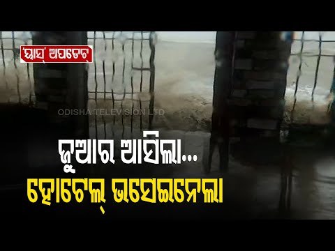 Cyclone Yaas | High Tide & Turbulent Sea In Balasore