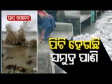 Cyclone Yaas | Rough Sea Conditions, Destruction In Chandipur, Balasore