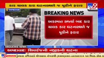 1 dead, 3 others injured as speeding car rams into family sleeping on roadside, Ahmedabad _ TV9
