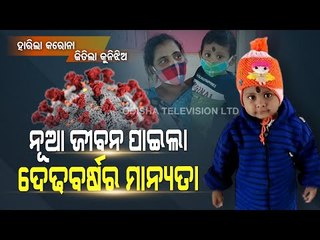 Special Story | One And Half Year Girl Wins Fight Against Covid-19