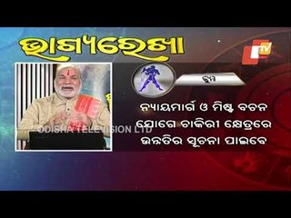 Bhagyarekha | Know Your Horoscope For Today 27 May 2021 | OTV