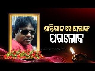 Eminent Odia Music Director Santiraj Khosla Dies Due To Covid-19