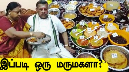 மாமனாருக்கு 70-தாவது பிறந்த நாள்.. 70 வகையான உணவுப் பதார்த்தங்களை செய்து அசத்திய மருமகள்