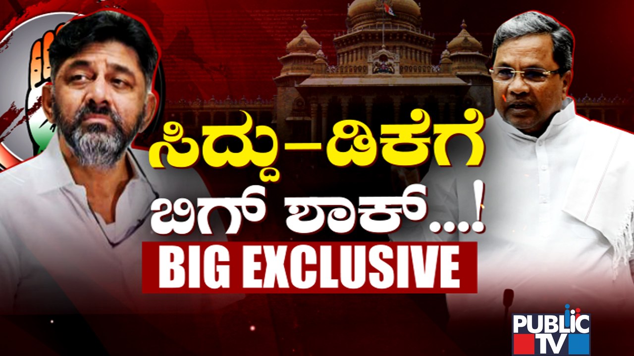 Congress High Command Decides To Form Coordination Committee | Siddaramaiah vs DK Shivakumar