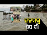 Cyclone Yaas Aftermath | Sartha Village Submerged In Rainwater