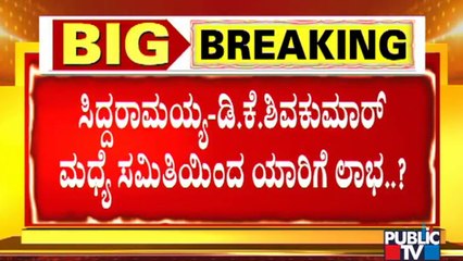 Forming Coordination Committee Will Be A Setback For Siddaramaiah and Team