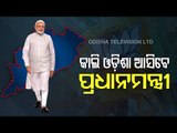 PM Modi To Visit Odisha To Review Cyclone Yaas Impact