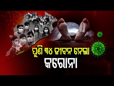 Odisha Reports 34 Fatalities In Last 24 Hours