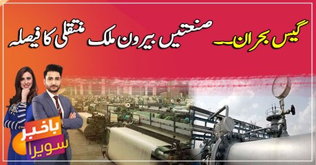 Decision to relocate industries abroad due to Gas shortages