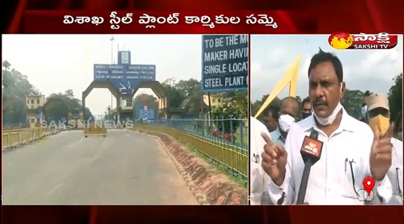 విశాఖ స్టీల్ ప్లాంట్ కార్మికుల సమ్మె