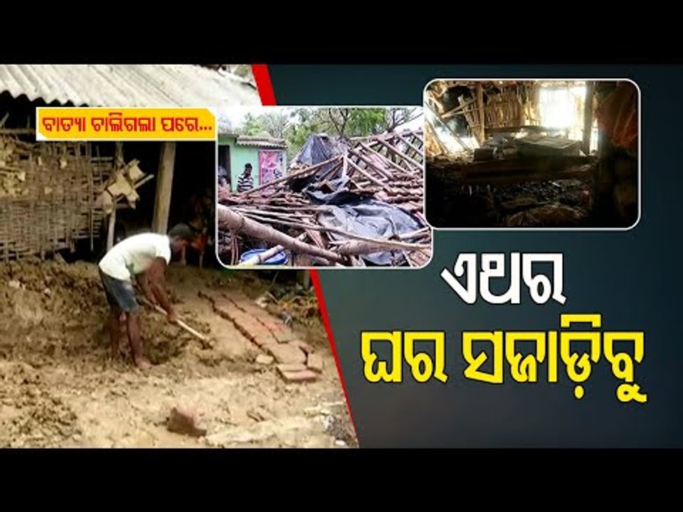 Cyclone Yaas Causes Severe Damage In Balasore