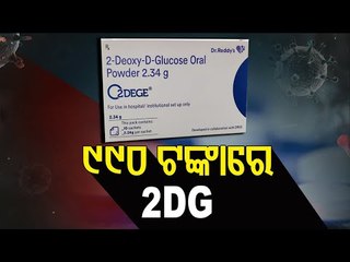 Price Of DRDO's 2DG Anti-Covid Drug Fixed At Rs 990
