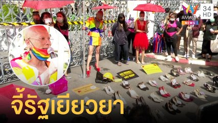 “กลุ่มคนทำงานกลางคืน” จี้รัฐเยียวยาหลังถูกปิดสถานบริการ | ข่าวเที่ยงอมรินทร์ | 29 มิ.ย.64