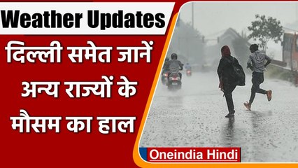 Weather Update: Bihar समेत इन राज्यों में होगी बारिश, Delhi को करना होगा इंतजार | वनइंडिया हिंदी