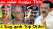 'யார் அந்த 3 பேர்?...' Iraianbu IAS கொண்டு வந்த List | Oneindia Tamil