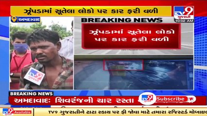 Ahmedabad_ Shivranjni hit-and-run case; Accused yet to be nabbed _ TV9News