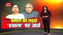 Battle of Bengal: CM Vs Governor in Bengal, Watch Video