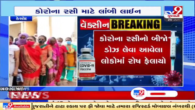 Vaccine shortage irks public in Junagadh _ TV9News