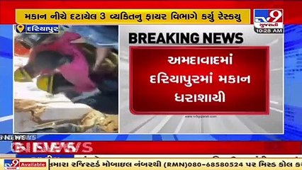 3 injured as house collapses in Ahmedabad's Dariyapur _ TV9News