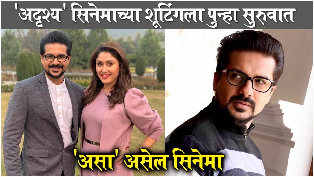 Pushkar Jog Resumes Shoot for His Upcoming Movie 'Adrushya' | Manjari Fadnis