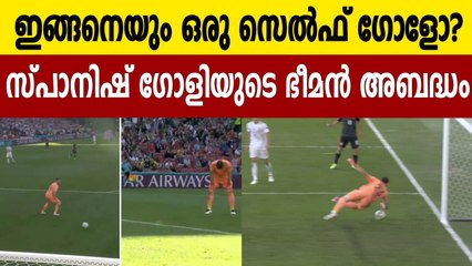 ഭൂലോക അബദ്ധഗോളുമായി നാണംകെട്ട് Unai Simón | Oneindia Malayalam