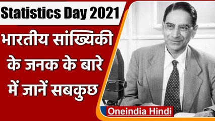 National Statistics Day 2021: आज है National Statistics Day, जानें इस दिन की History ।वनइंडिया हिंदी