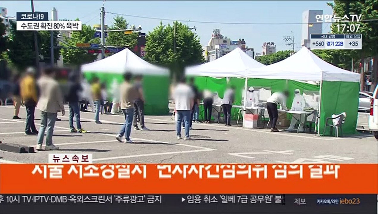 25주 만에 월요일 최다 확진…수도권 특별점검