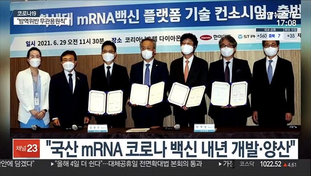 국산 mRNA 코로나 백신 내년 개발·양산