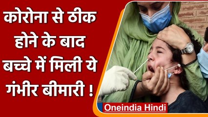 Coronavirus Update: Karnataka में 13 साल के बच्चे में मिली गंभीर बीमारी | वनइंडिया हिंदी